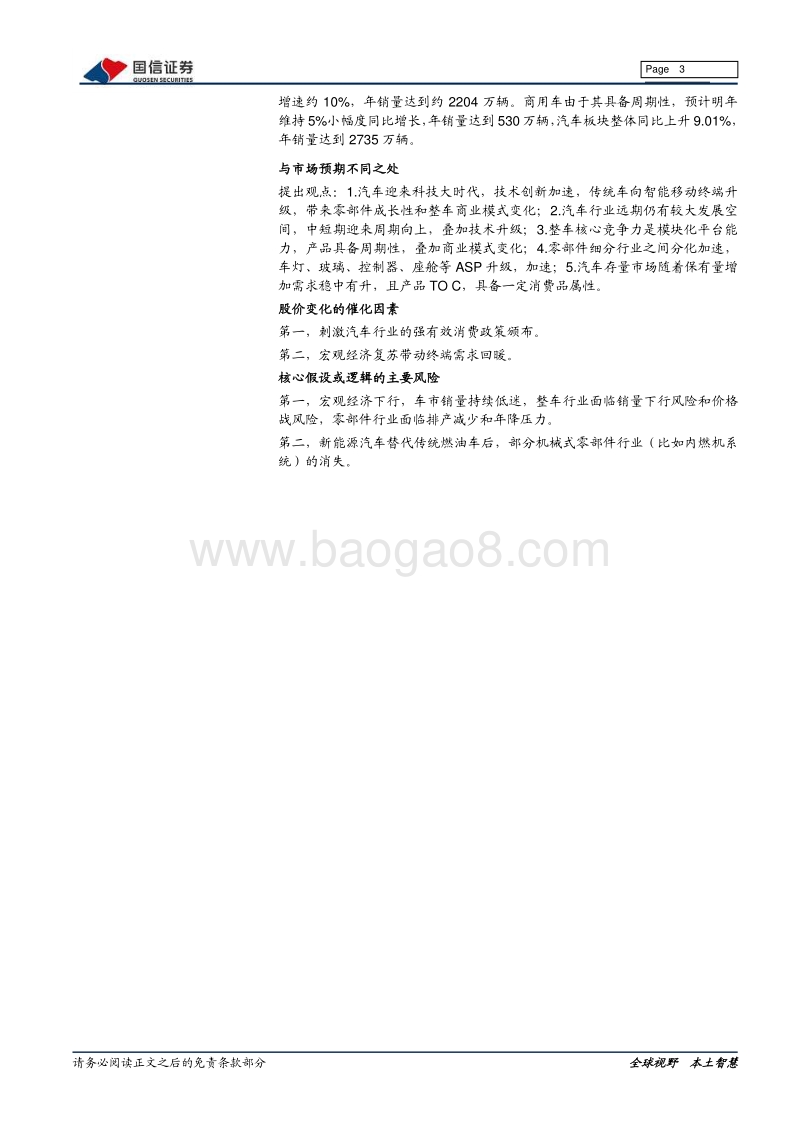 汽车汽配2021年投资策略：拥抱创新加速和周期向上.pdf_第3页