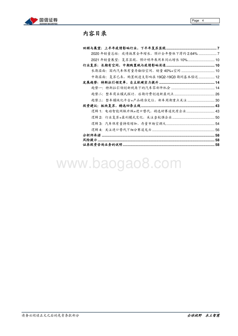 汽车汽配2021年投资策略：拥抱创新加速和周期向上.pdf_第4页