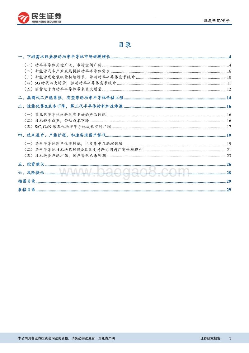 电子深度报告：功率半导体量价齐升，国产替代正当时.pdf_第3页