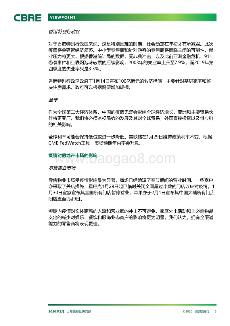 新型冠状病毒疫情爆发对中国房地产市场的影响.pdf_第5页