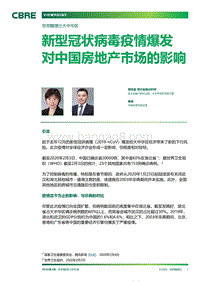 新型冠状病毒疫情爆发对中国房地产市场的影响.pdf