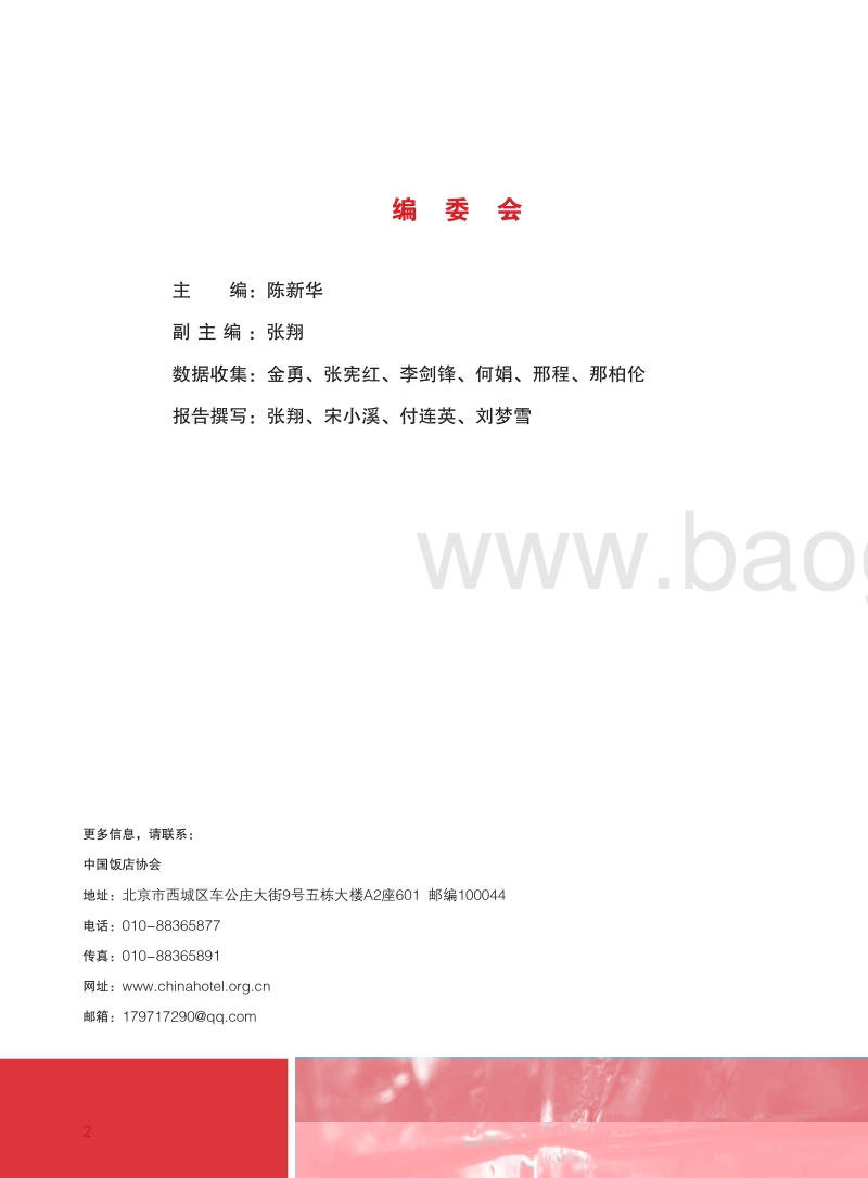 2020中国餐饮业年度报告.pdf_第3页