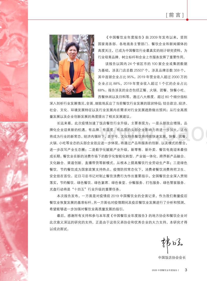 2020中国餐饮业年度报告.pdf_第4页
