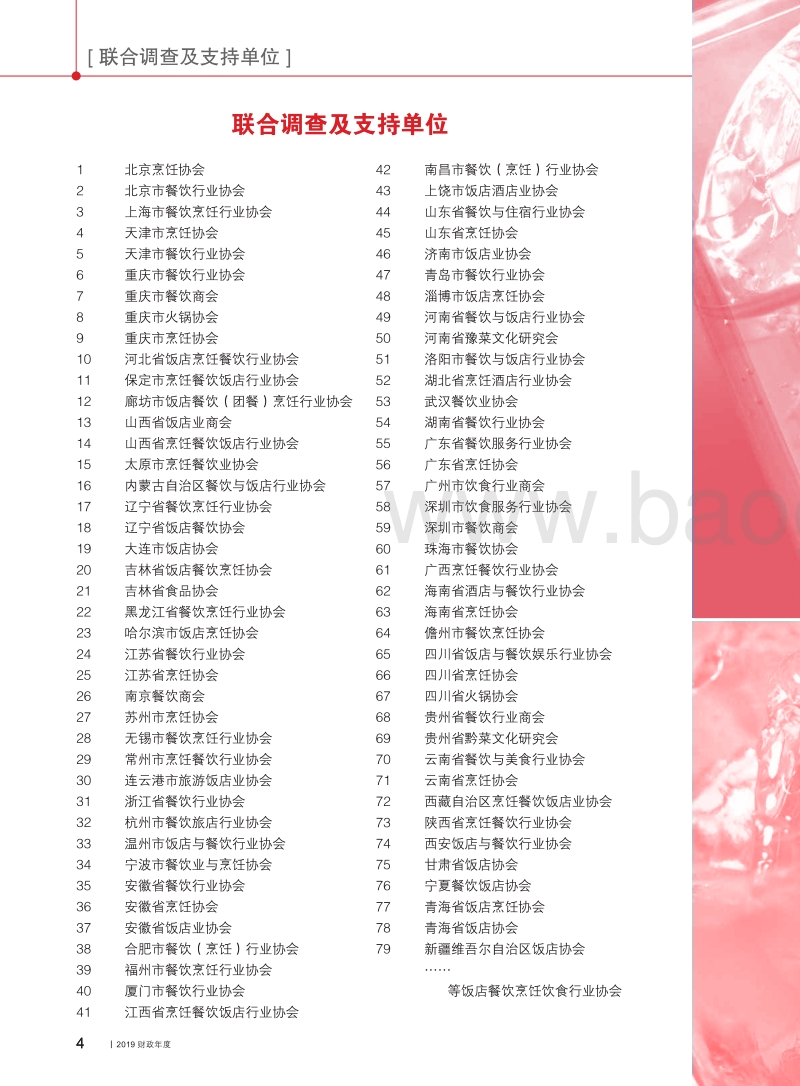 2020中国餐饮业年度报告.pdf_第5页