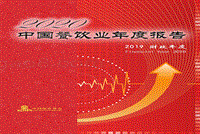 2020中国餐饮业年度报告.pdf