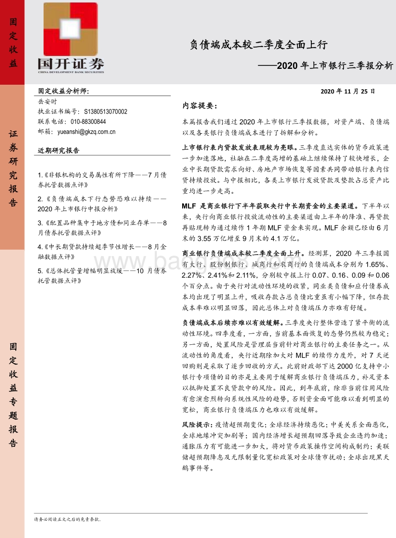 2020年上市银行三季报分析.pdf_第1页