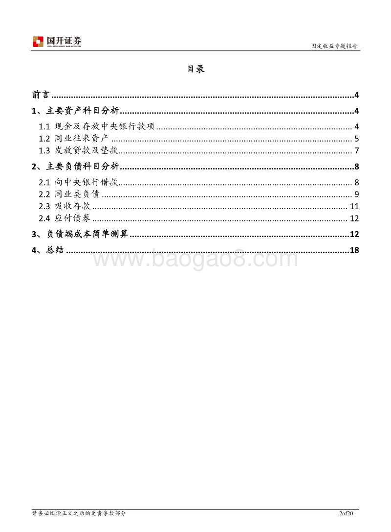 2020年上市银行三季报分析.pdf_第2页