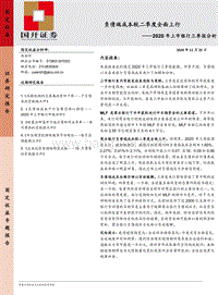 2020年上市银行三季报分析.pdf