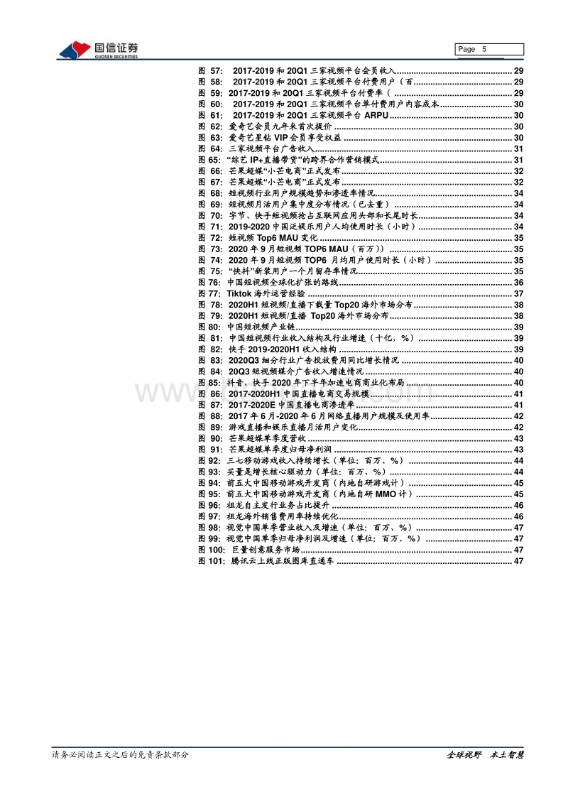 传媒互联网2021年投资策略：把握内容板块底部机会，关注大视频生态变革.pdf_第5页