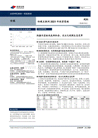 传媒互联网2021年投资策略：把握内容板块底部机会，关注大视频生态变革.pdf