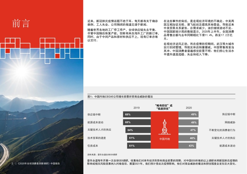 2020年全球消费者洞察调研中国报告.pdf_第2页