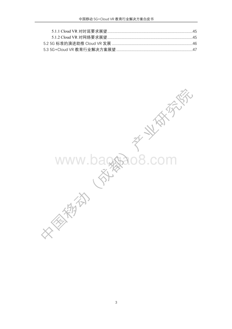 中国移动5GCloudVR教育行业解决方案白皮书.pdf_第3页