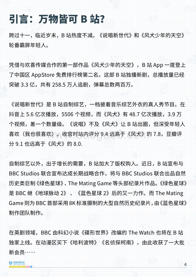 B站品牌营销指南Vol.3：蓝V的集体迷失和救赎.pdf_第4页
