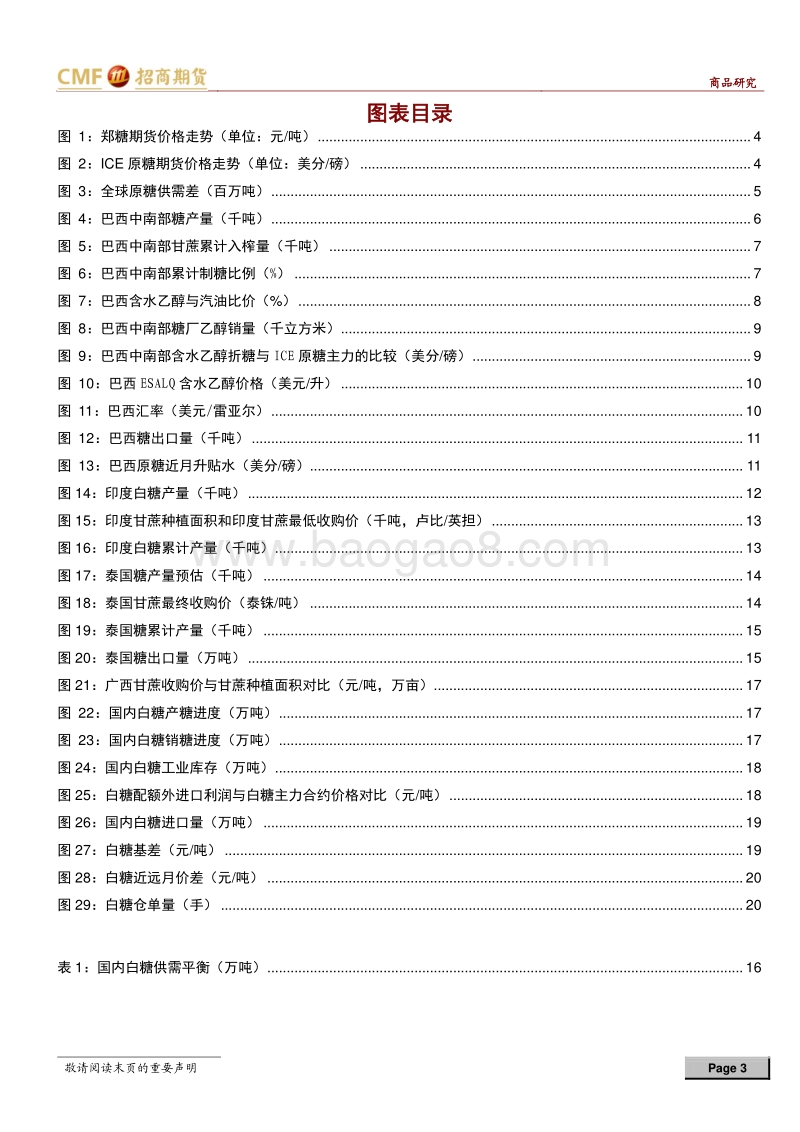 白糖2021年度投资策略：后疫情时代减产叠加需求恢复有望推动糖价走高.pdf_第3页