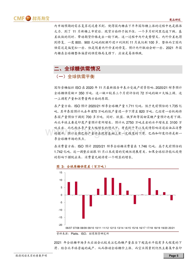 白糖2021年度投资策略：后疫情时代减产叠加需求恢复有望推动糖价走高.pdf_第5页