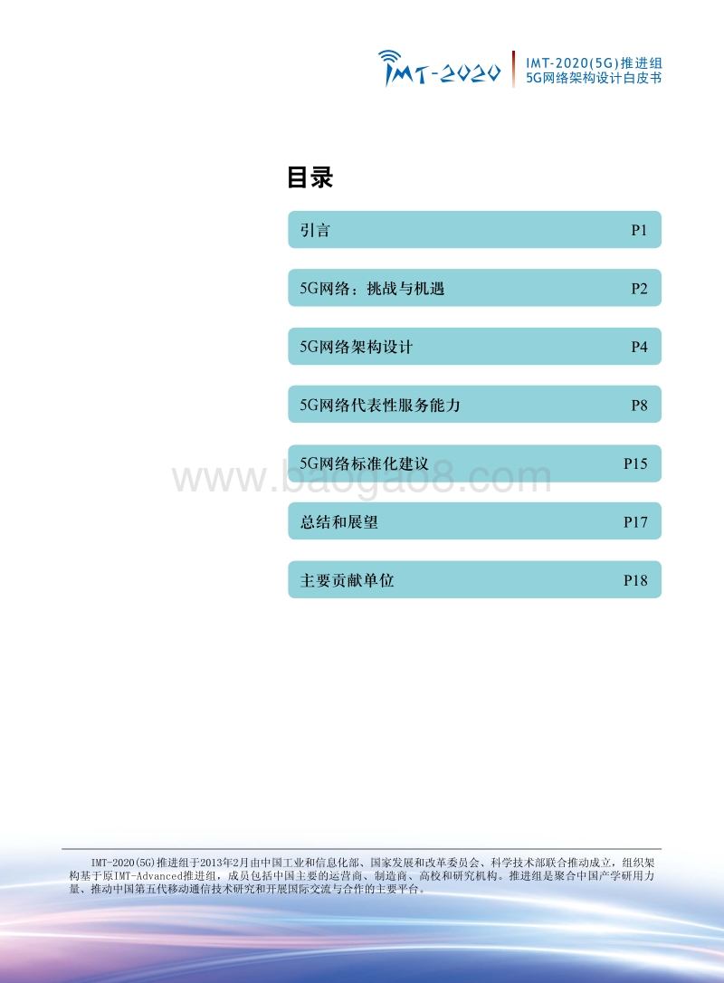 5G网络架构设计白皮书.pdf_第1页