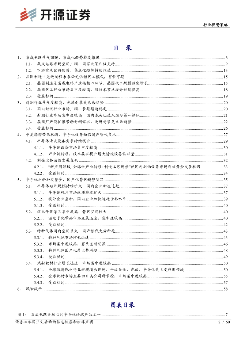 集成电路行业投资策略：集成电路景气回暖，国产替代趋势加快.pdf_第2页