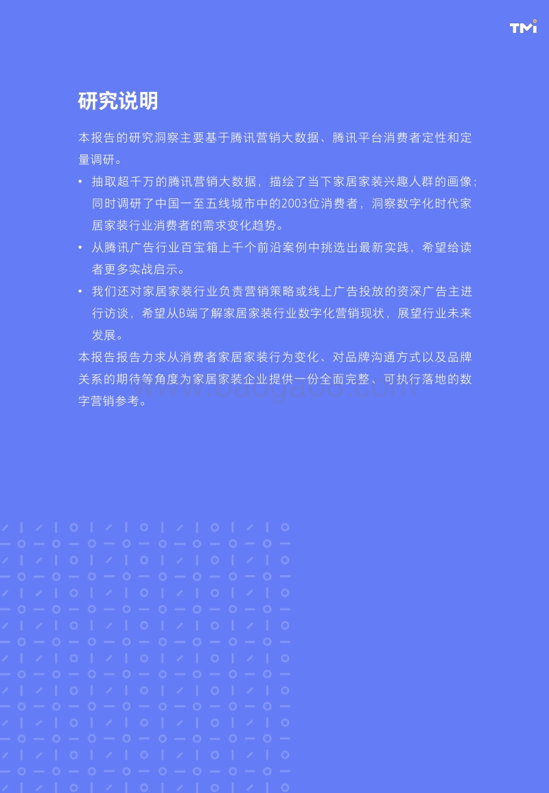 2020年版腾讯家居家装行业洞察白皮书.pdf_第3页