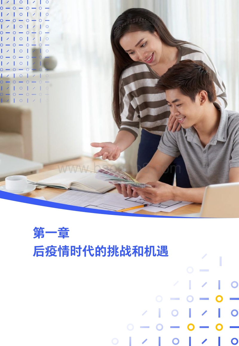 2020年版腾讯家居家装行业洞察白皮书.pdf_第4页