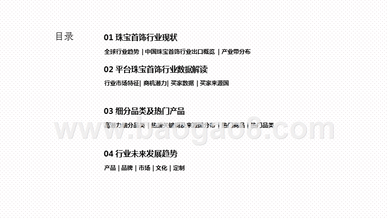 2020-2021珠宝首饰行业跨境电商发展研究报告.pptx_第2页