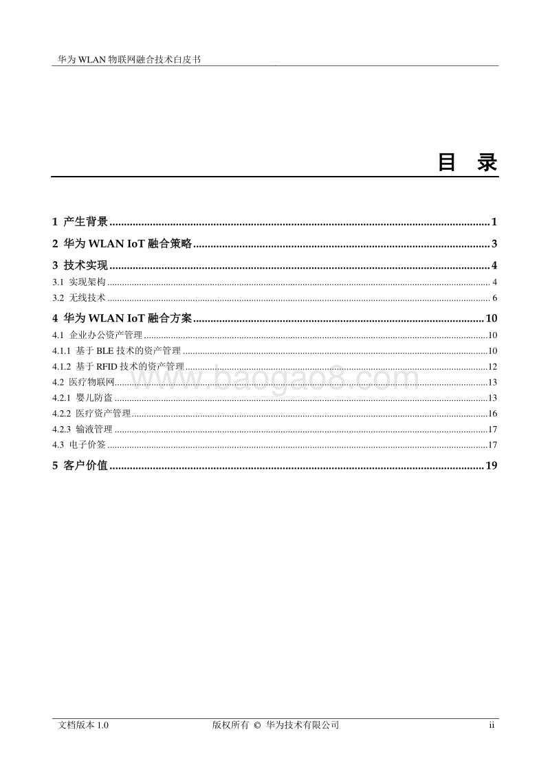 华为WLAN物联网融合技术白皮书.pdf_第2页