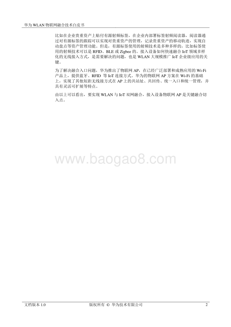 华为WLAN物联网融合技术白皮书.pdf_第4页