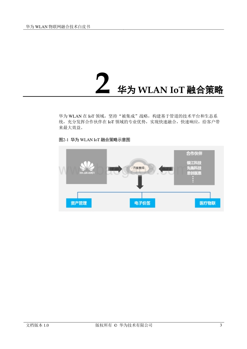 华为WLAN物联网融合技术白皮书.pdf_第5页