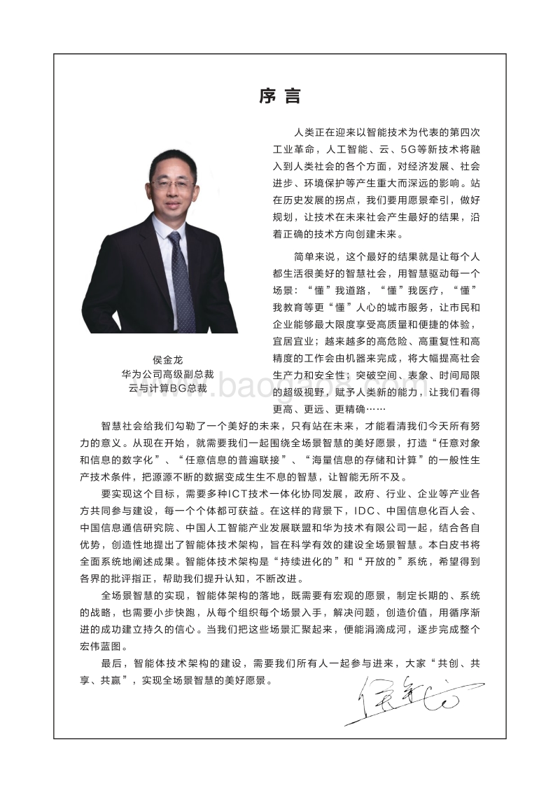 2020年智能体白皮书：共建智能体，共创全场景智慧.pdf_第3页