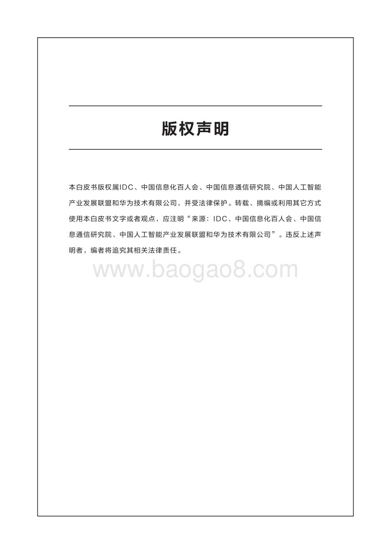 2020年智能体白皮书：共建智能体，共创全场景智慧.pdf_第4页