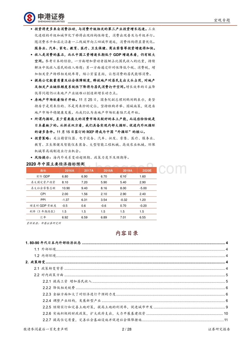 双循环系列报告之三：80-90年代日本“双循环”的启示.pdf_第2页