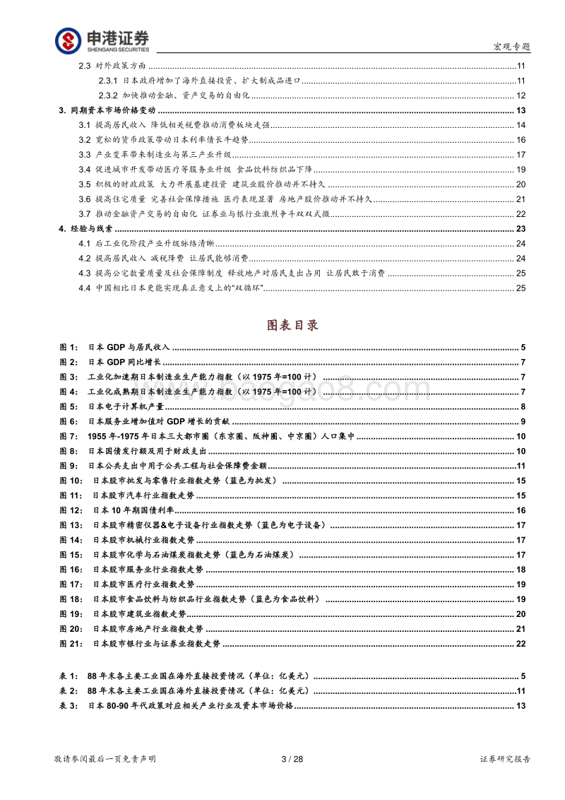 双循环系列报告之三：80-90年代日本“双循环”的启示.pdf_第3页