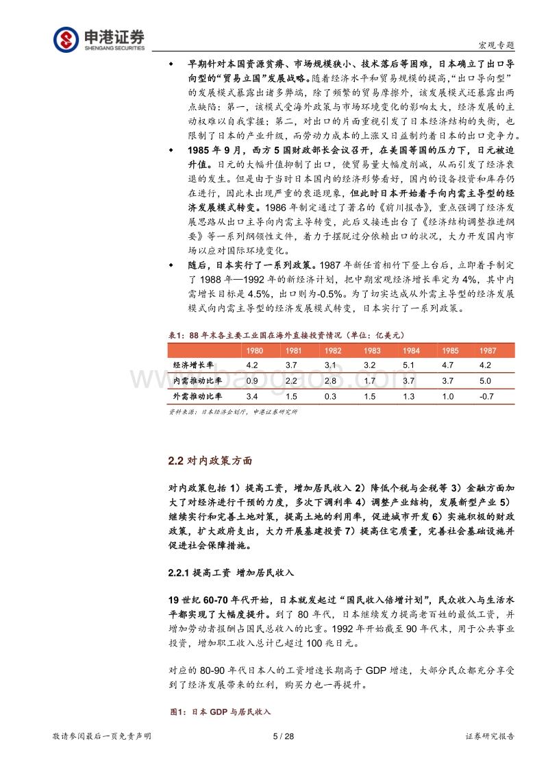 双循环系列报告之三：80-90年代日本“双循环”的启示.pdf_第5页