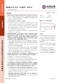双循环系列报告之三：80-90年代日本“双循环”的启示.pdf