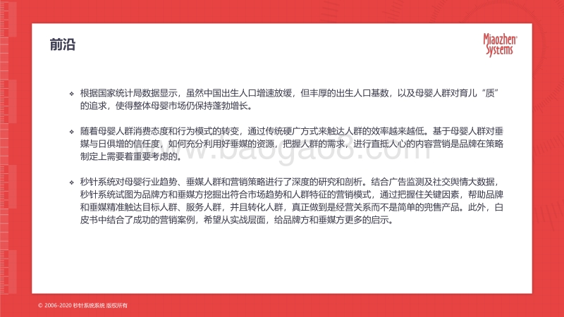 母婴行业营销白皮书.pdf_第2页