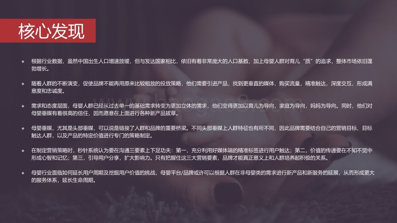 母婴行业营销白皮书.pdf_第4页