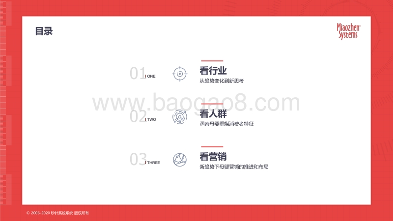 母婴行业营销白皮书.pdf_第5页