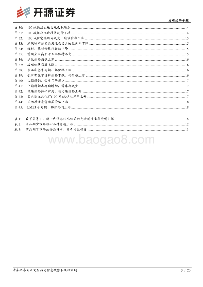 宏观经济专题：后疫情时期，走出“独立逻辑”的行业.pdf_第3页