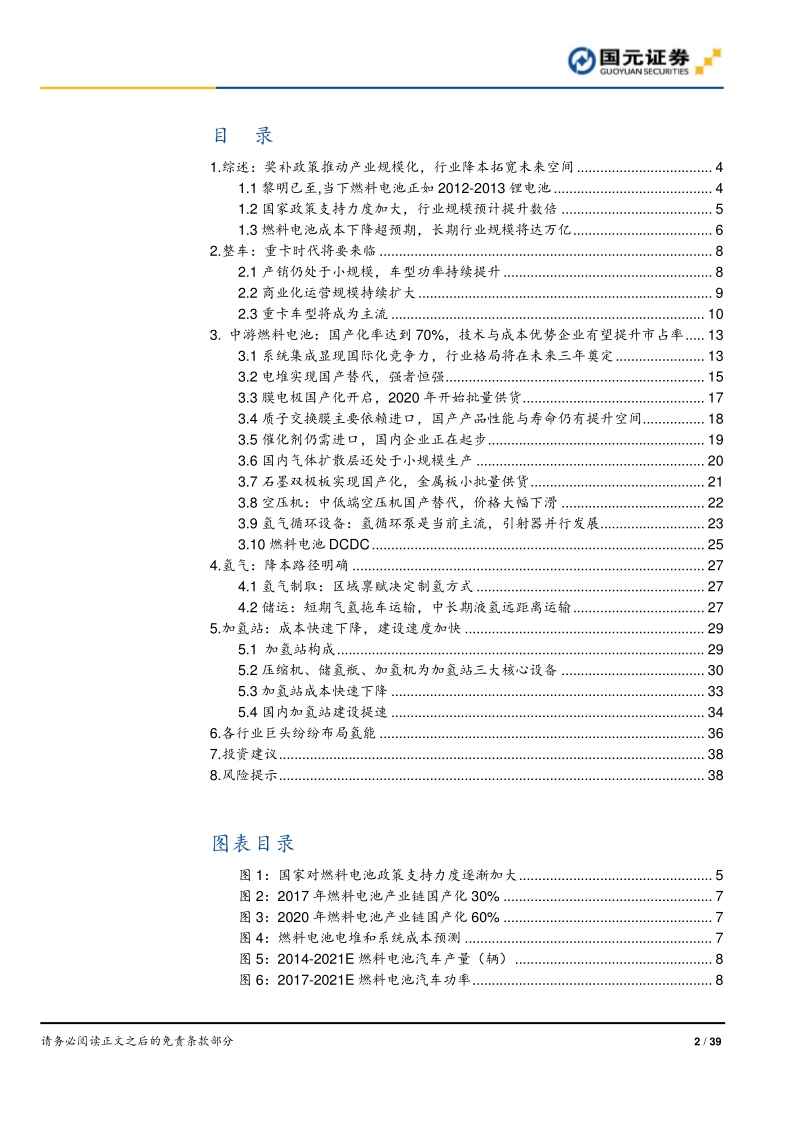 2021年燃料电池行业策略报告：政策落地成本下降超预期，燃料电池黎明已至.pdf_第2页