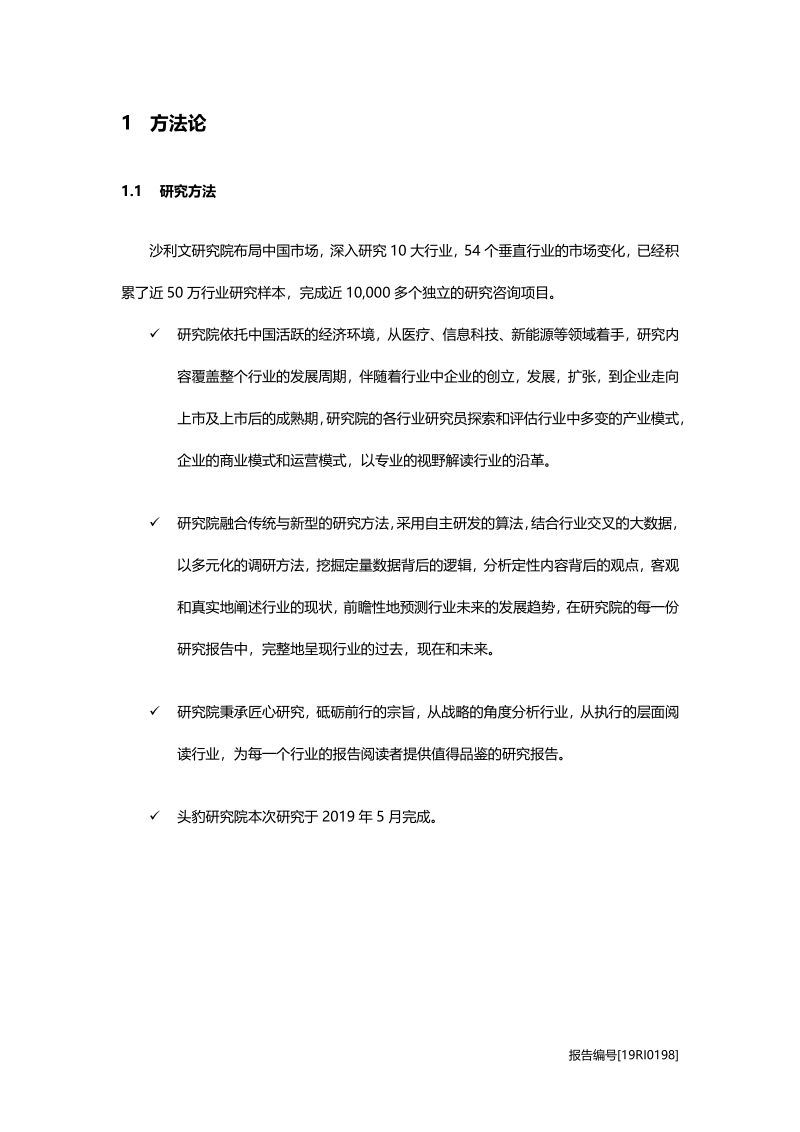 医疗云服务研究：医疗云服务企业面临洗牌，行业集中度提高.pdf_第5页