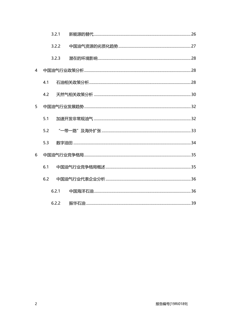 油气研究：“一带一路”助力中国油气企业走出国门.pdf_第3页