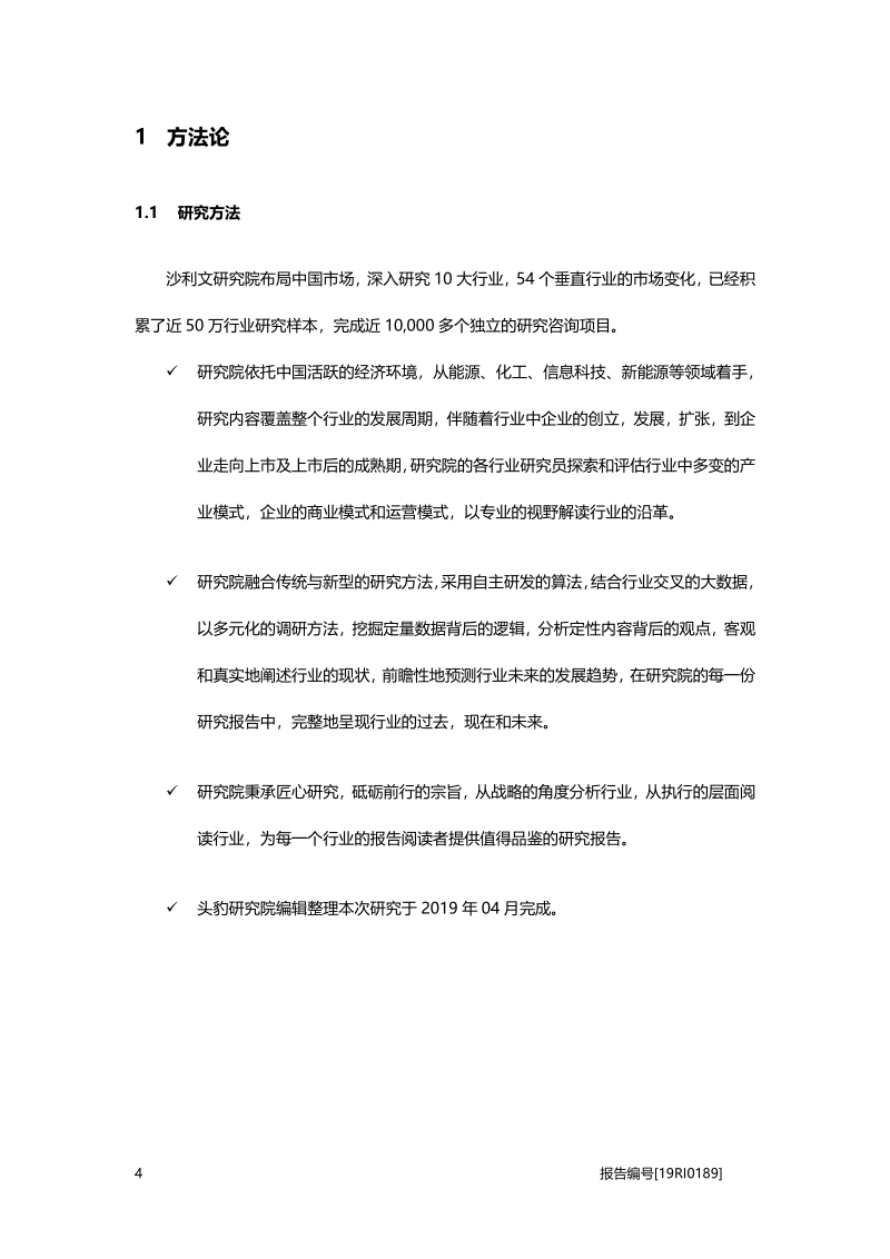 油气研究：“一带一路”助力中国油气企业走出国门.pdf_第5页