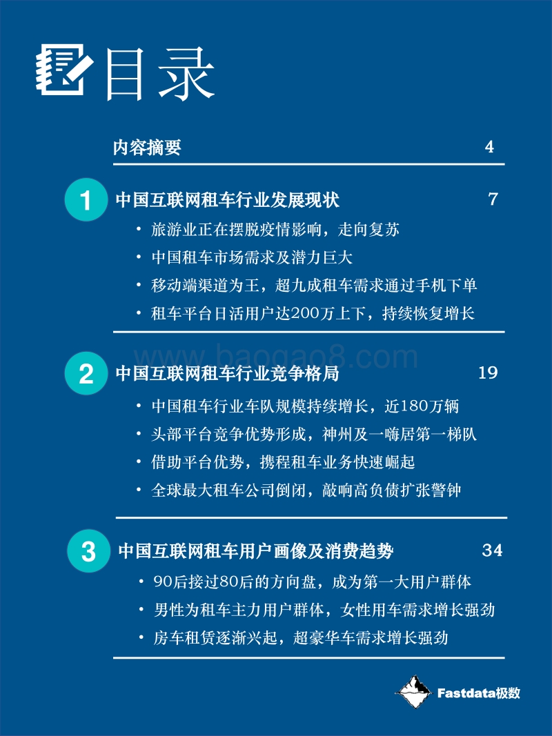 2020年中国互联网租车报告.pdf_第3页