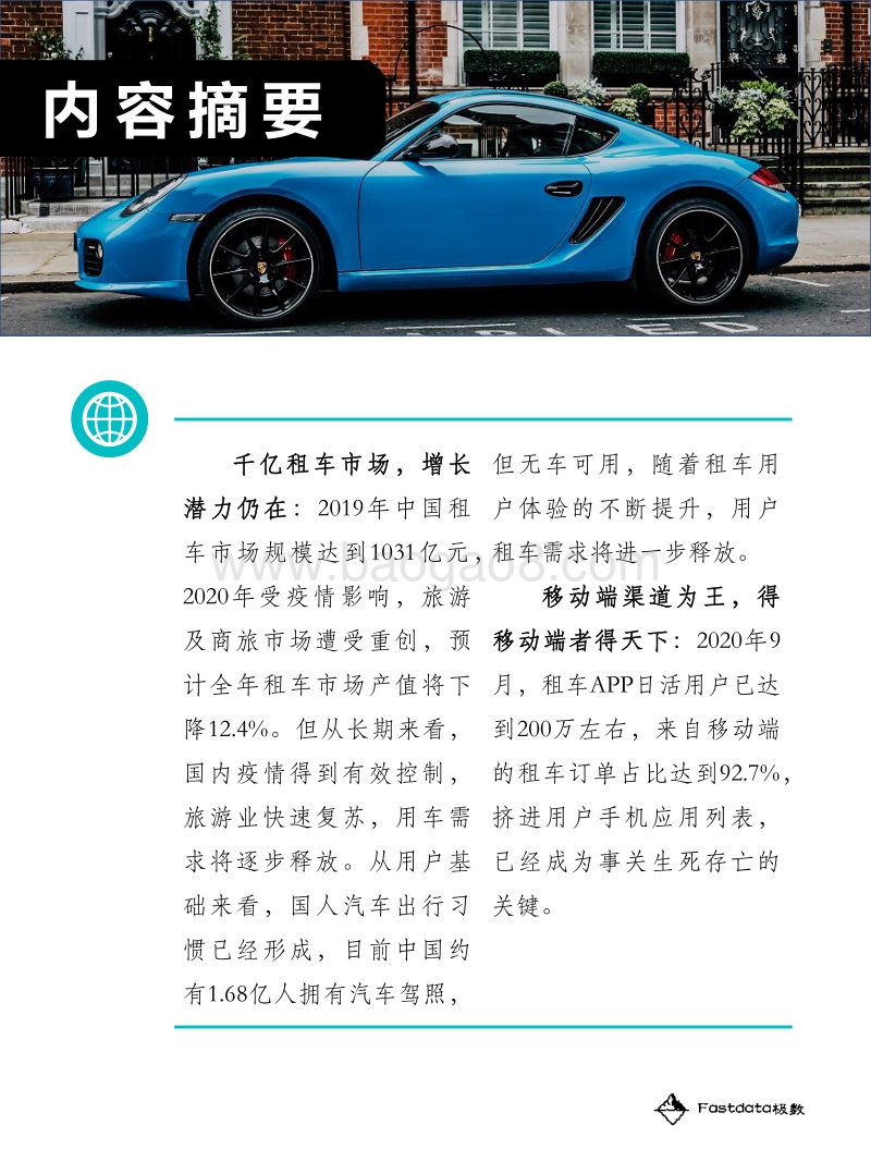 2020年中国互联网租车报告.pdf_第4页