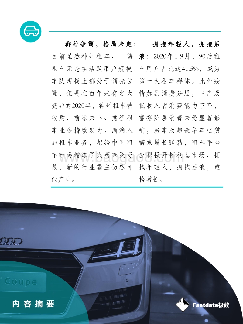 2020年中国互联网租车报告.pdf_第5页