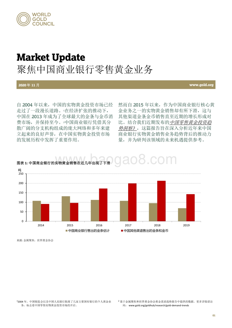 聚焦中国商业银行零售黄金业务.pdf_第1页