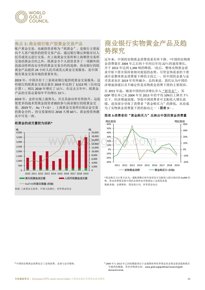 聚焦中国商业银行零售黄金业务.pdf_第3页