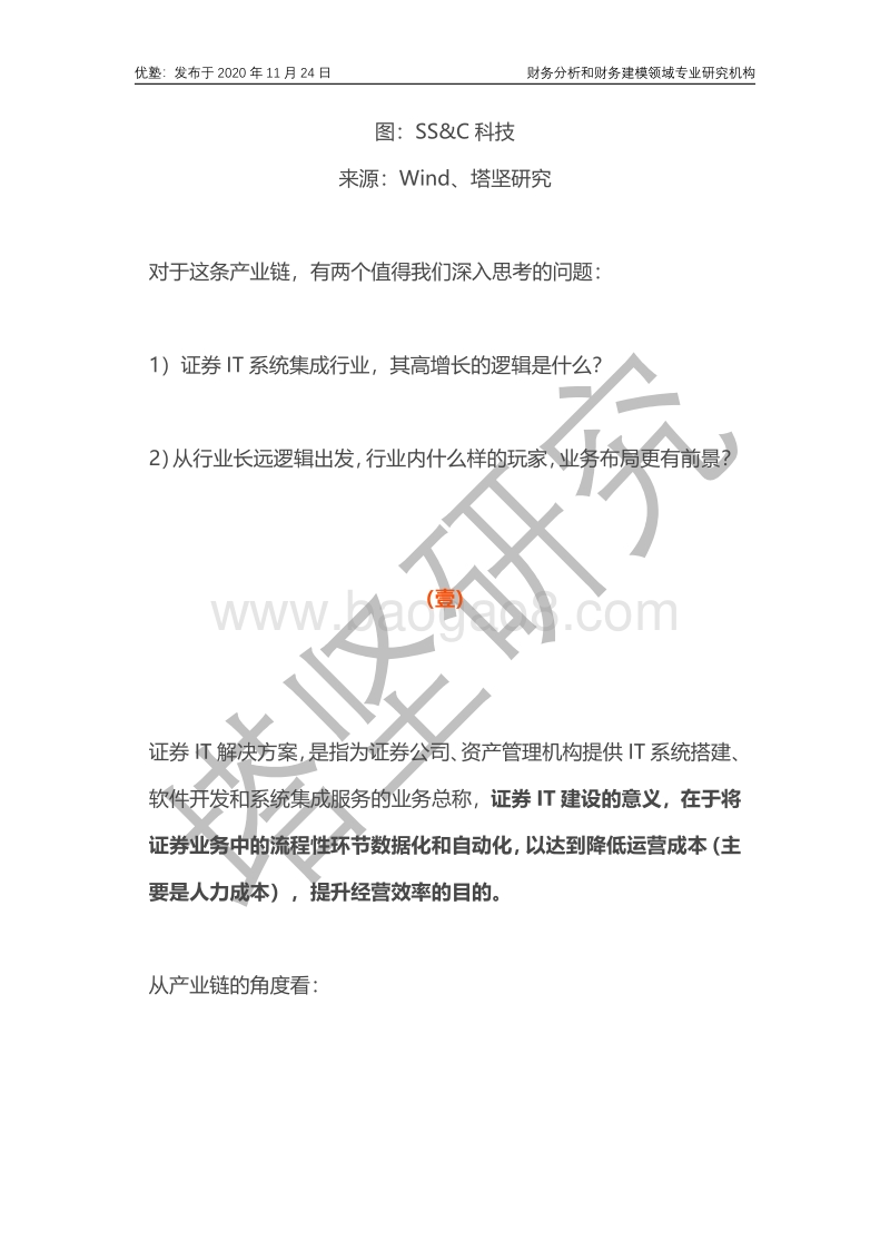 恒生电子VS金证VS顶点软件：证券IT行业高增长逻辑是什么？.pdf_第3页