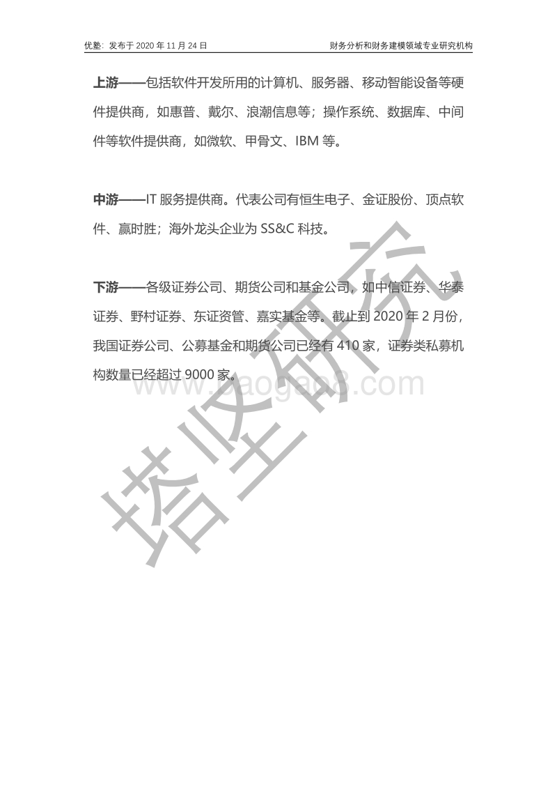 恒生电子VS金证VS顶点软件：证券IT行业高增长逻辑是什么？.pdf_第4页