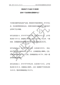 恒生电子VS金证VS顶点软件：证券IT行业高增长逻辑是什么？.pdf
