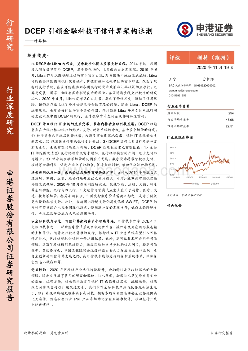 DCEP引领金融科技可信计算架构浪潮.pdf_第1页